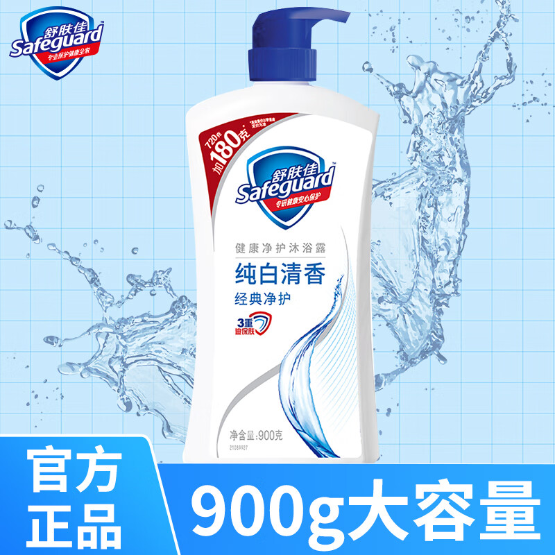 Safeguard 舒肤佳 经典净护系列 沐浴露 950g 22.9元（需用券）