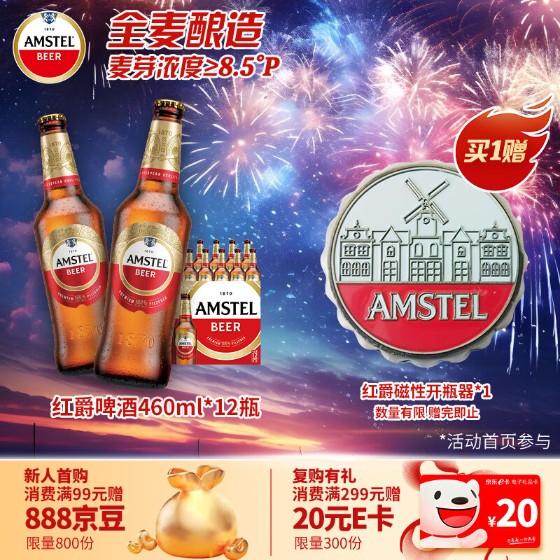 今日必买：喜力 AMSTEL 红爵啤酒 460ml*12瓶 74元（需用券）