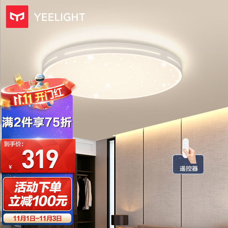 Yeelight 易来 纤玉LED吸顶灯 221.75元（需买2件，需用券）
