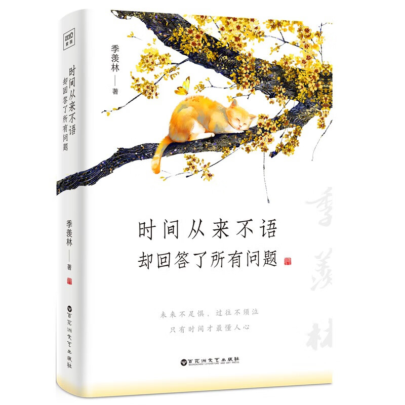 《时间从来不语，却回答了所有问题》 9.9元