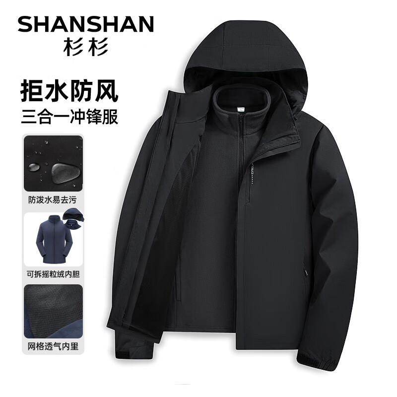 SHANSHAN 杉杉 男士摇粒绒内胆三防连帽外套 149元（需用券）