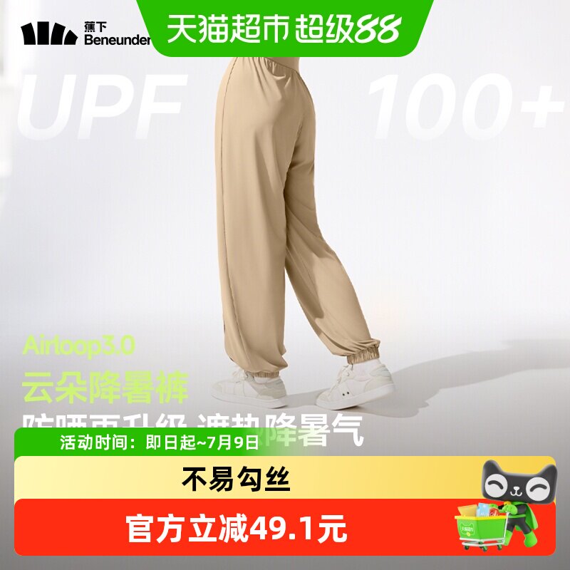 蕉下 女款防晒裤 蕉下女士凉感束脚防晒裤AL205 82.25元（需用券）