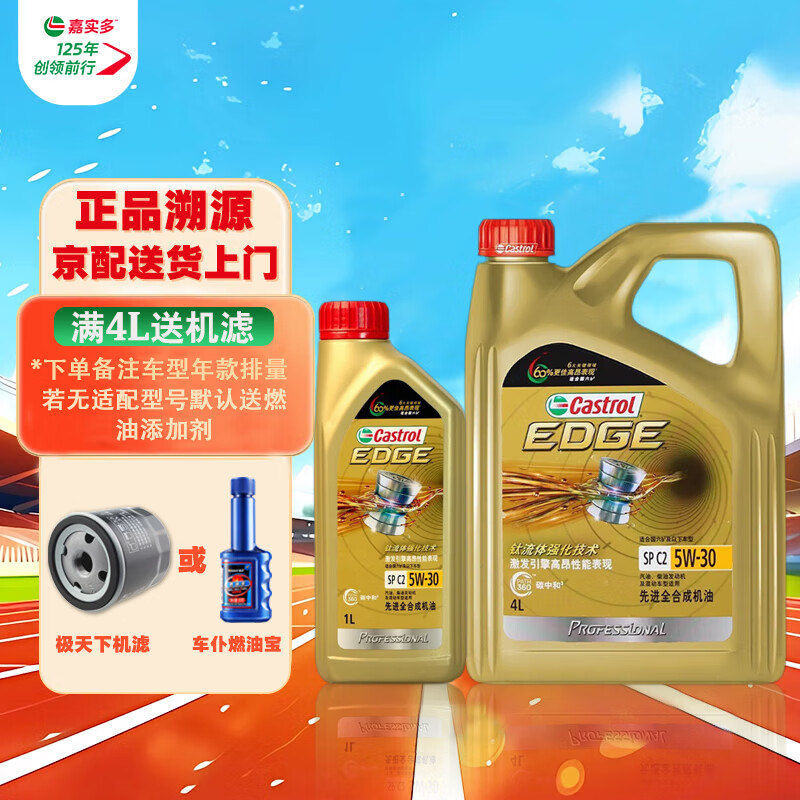 Castrol 嘉实多 极护 全合成机油 汽机油 发动机润滑油 极护5W-30 SP 5L 294元（需