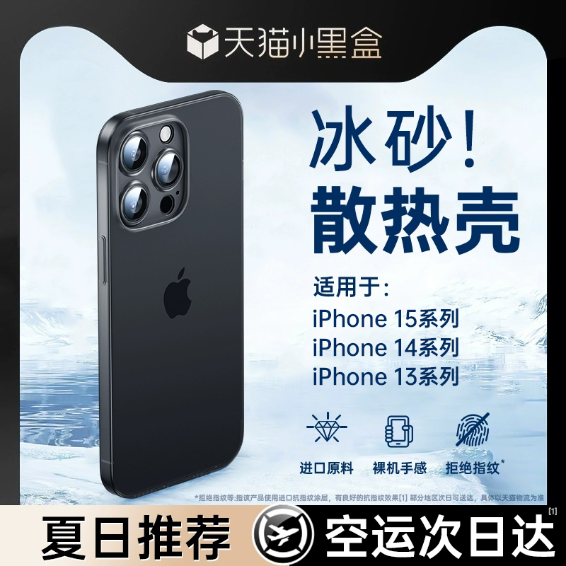 动派 [冰砂散热]适用苹果14/13手机壳iphone15promax新款磨砂12高级感plus防摔xs超