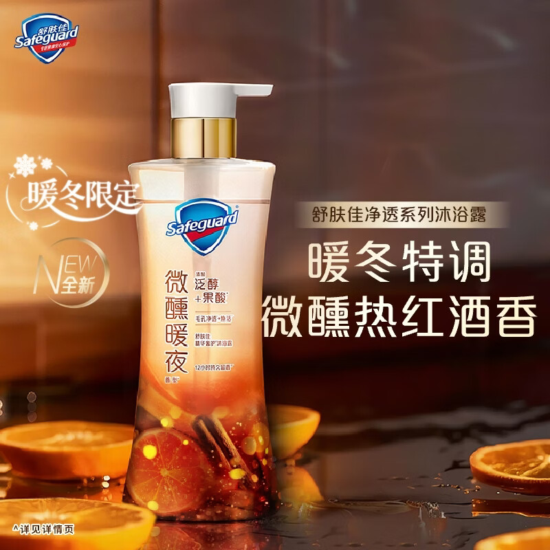 舒肤佳 微醺暖夜香净透沐浴露 570g+赠2小时家政 65元