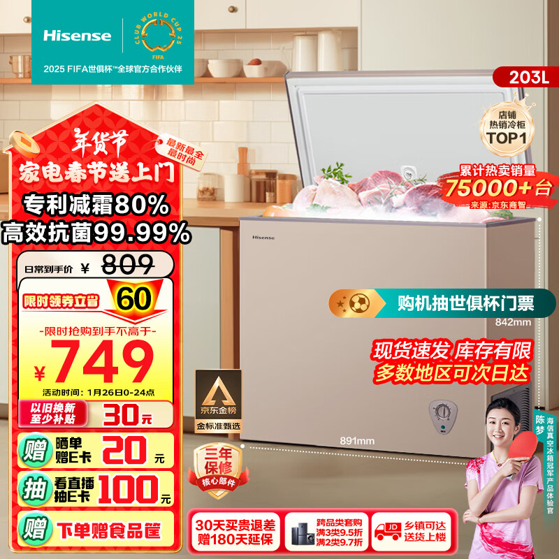 海信 Hisense BD/BC-203NUD 冰柜 203L ￥512.61