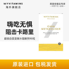 myvitamins 超级白芸豆阻断剂 90粒 ￥139