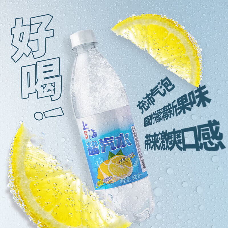 盐淼 鲜丰春新货上海盐汽水600ml*24瓶柠檬整箱解渴批发运动功能饮料老汽水 12.9元 - 线报酷