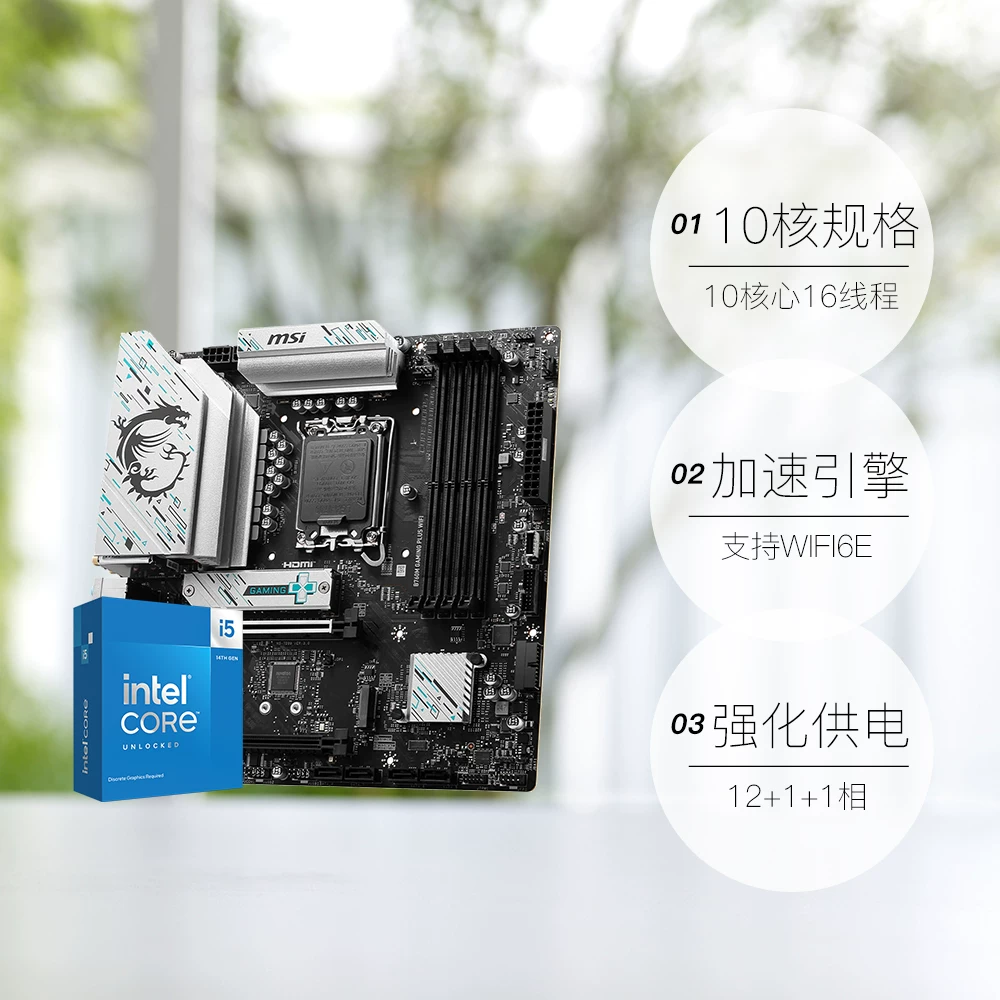 英特尔 I5 12600KF/14600KF 盒装 微星 B760M 主板CPU套装 1517.34元 - 线报酷