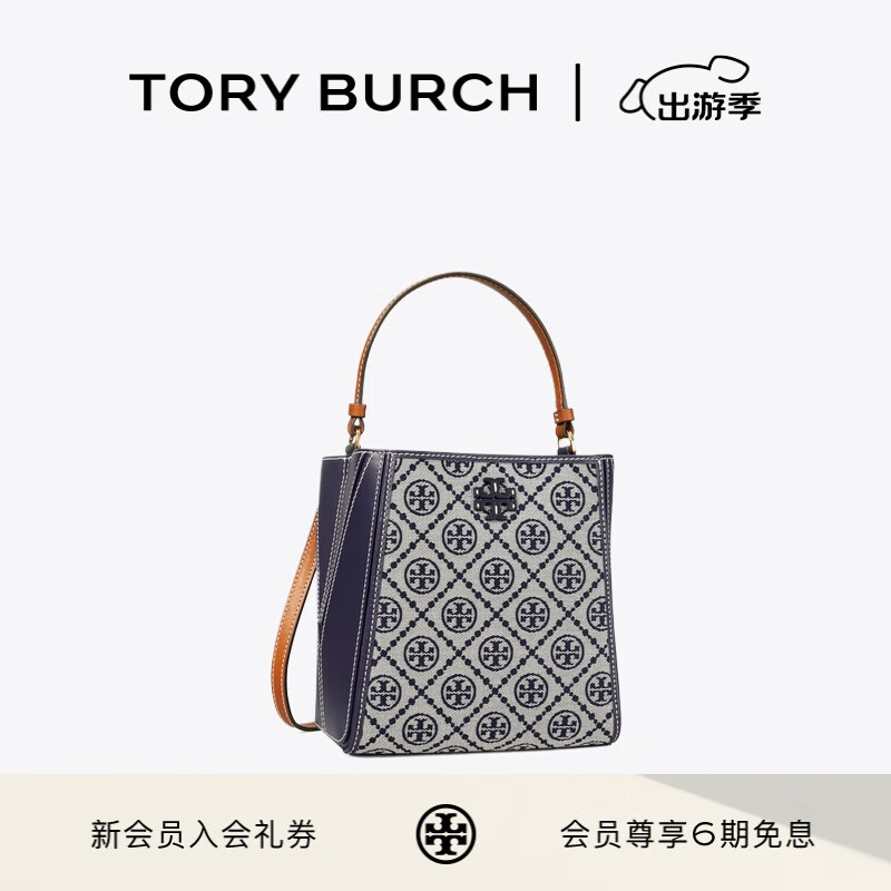 TORY BURCH MCGRAW T MONOGRAM变形水桶包TB 160232 海军蓝 405 OS 4290元（需用券）