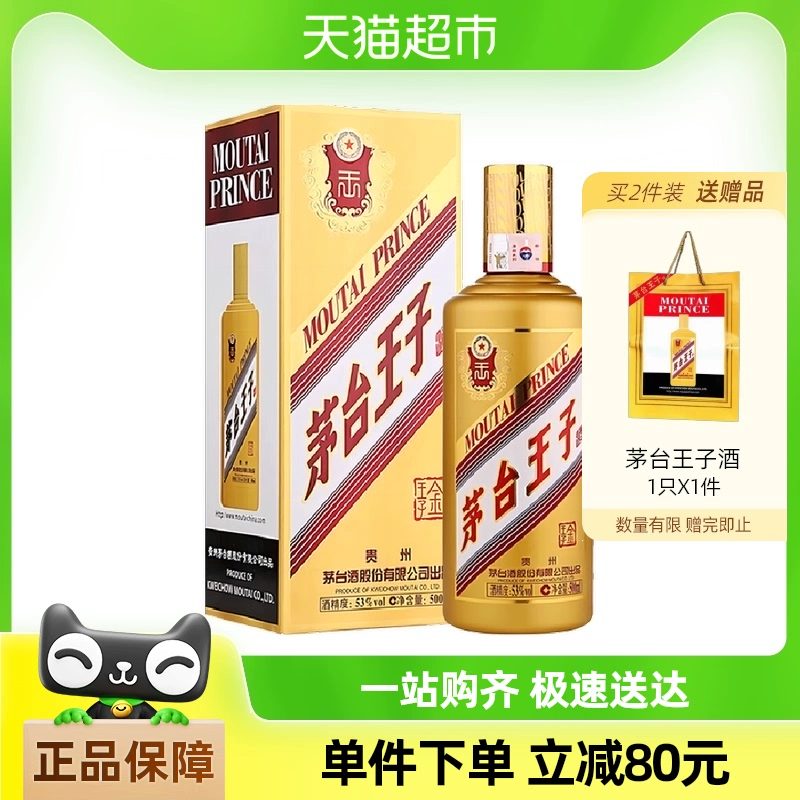 MOUTAI 茅台 金王子 53度 酱香型白酒 500ml 单瓶装 ￥218.5