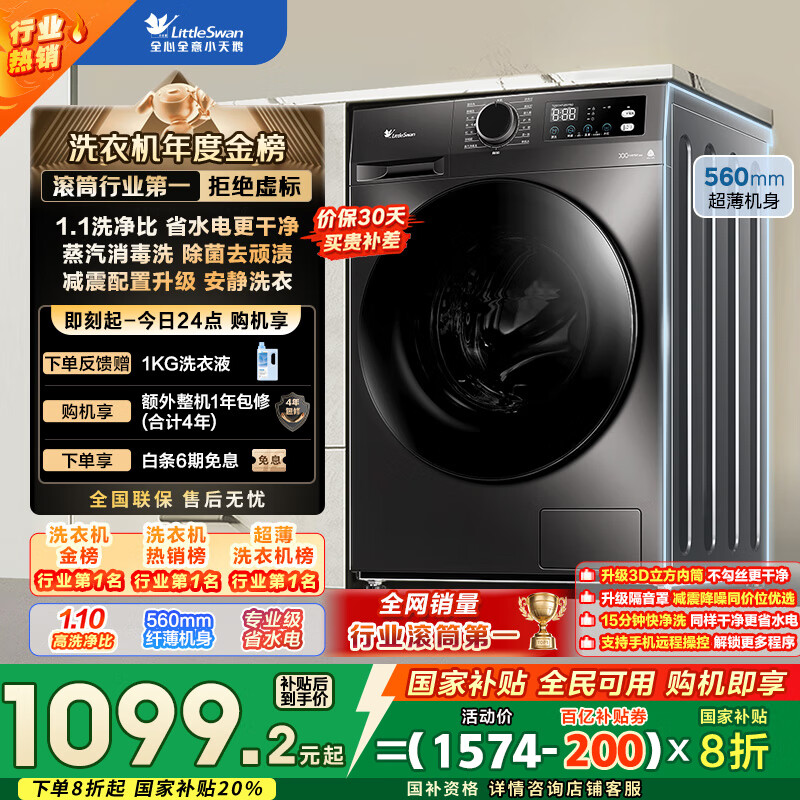 小天鹅 TG100APUREPRO 滚筒洗衣机 10kg 1075.14元（需用券）
