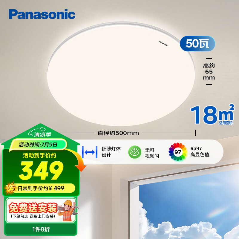 松下 Panasonic 吸顶灯卧室灯全光谱护眼led灯超薄灯具 银色简约款50瓦 HHXQ5160 293.43元