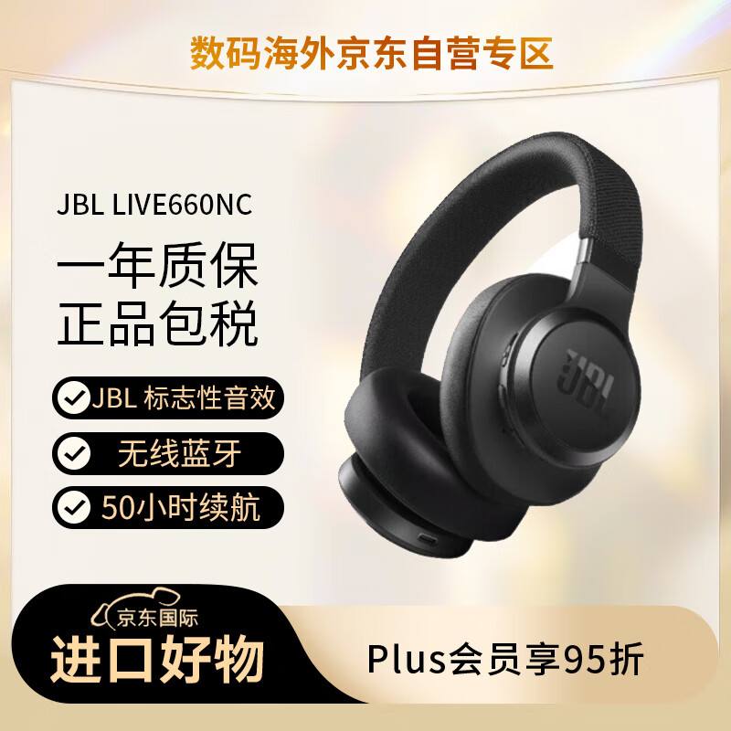 JBL 杰宝 LIVE660NC 头戴式无线蓝牙降噪耳机音乐电脑游戏通话耳机网课学习出