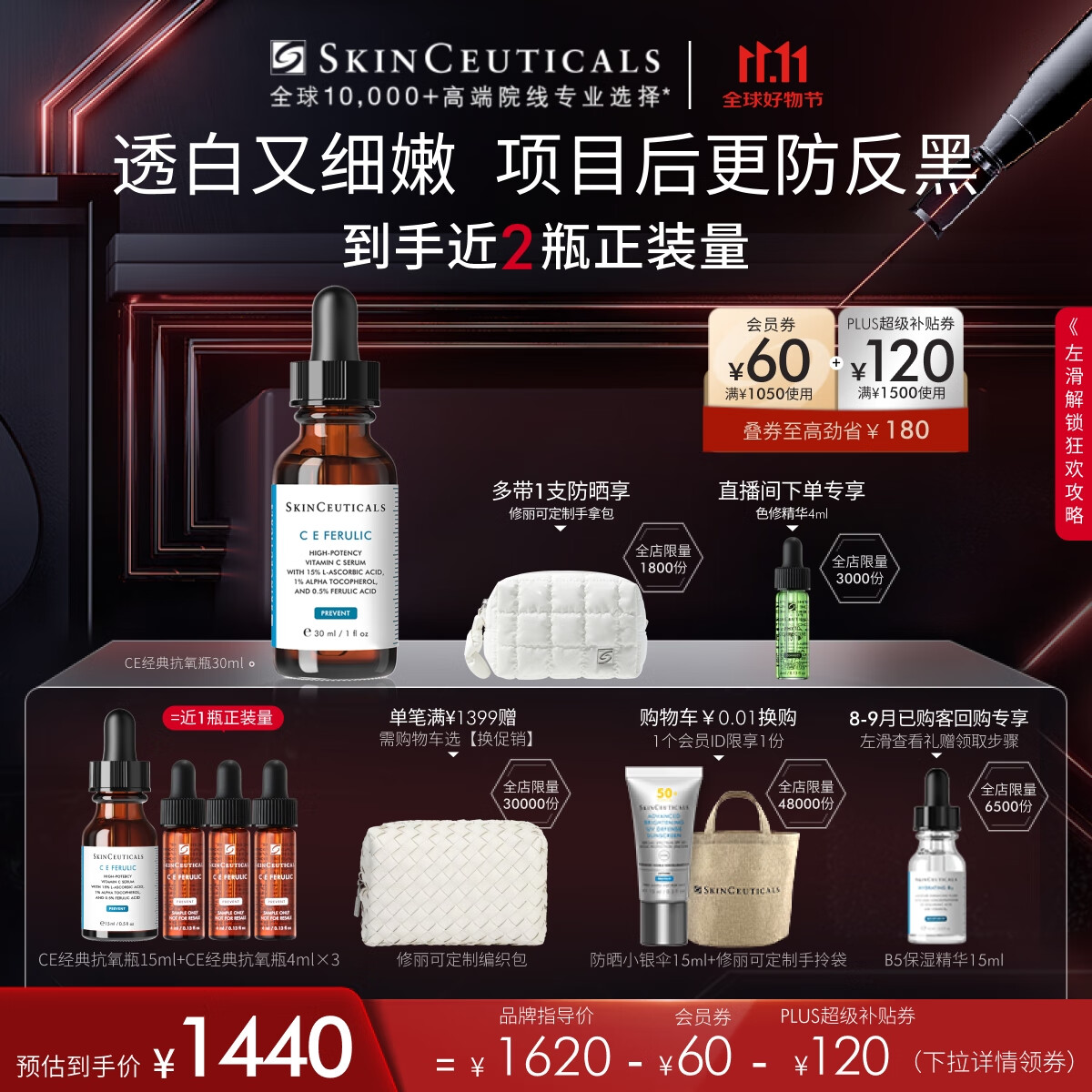 PLUS会员：SKINCEUTICALS 修丽可 CE复合修护精华液 30ml+赠同款27ml美妆满赠定制白