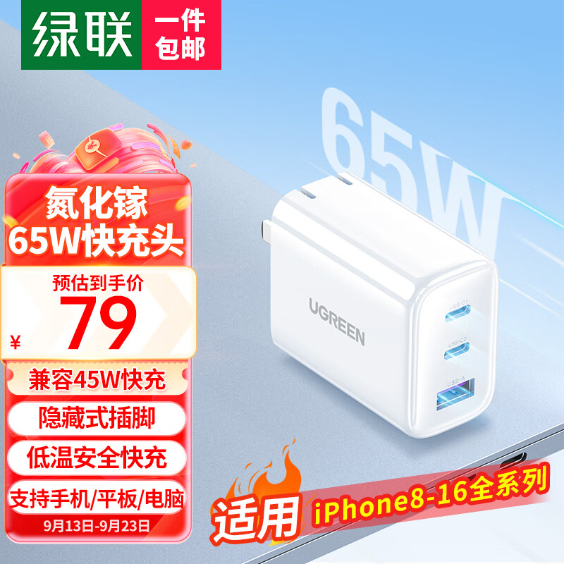 UGREEN 绿联 CD275 手机充电器 双Type-C/USB-A 65W 白色 ￥68.61