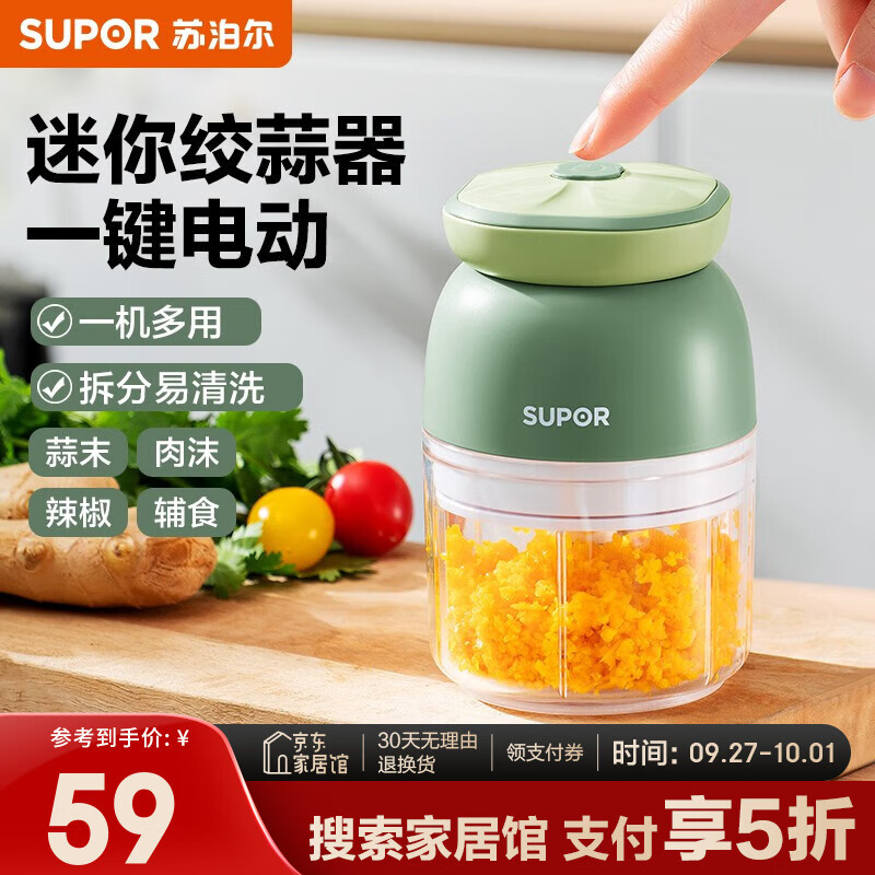 移动端：SUPOR 苏泊尔 捣蒜器电动拉蒜器130ML 33.53元（需买2件，需用券）