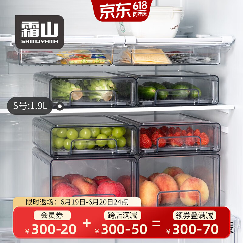 SHIMOYAMA 霜山 山SHIMOYAMA冰箱收纳盒厨房蔬菜水果保鲜盒食物分装储物盒透明