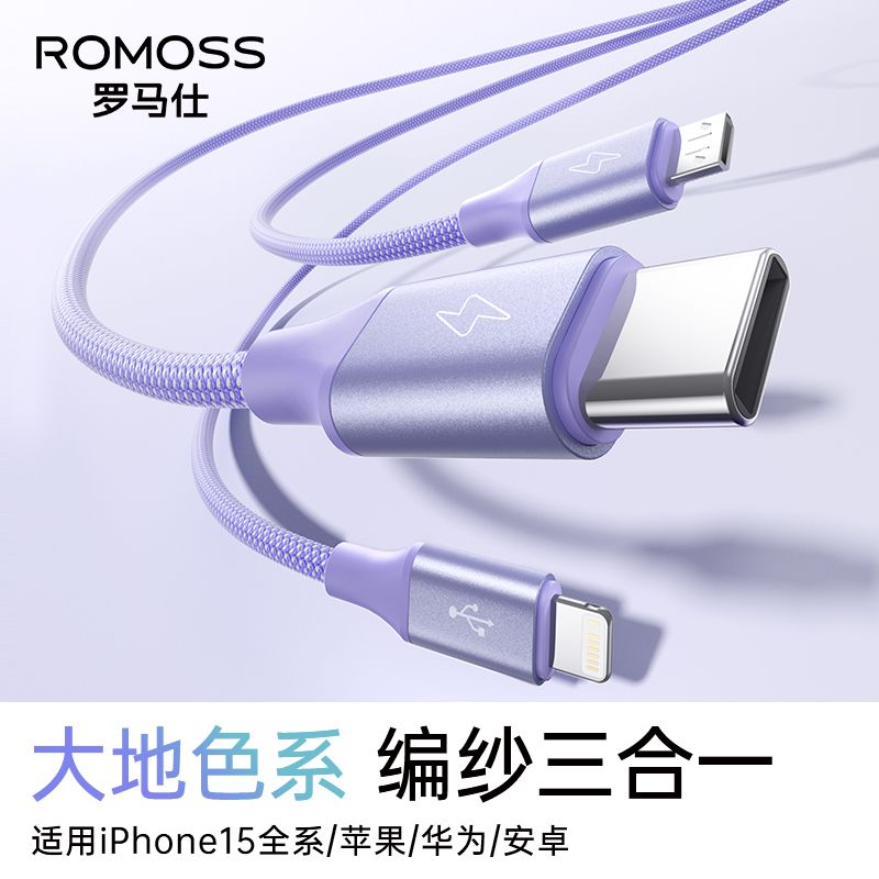 ROMOSS 罗马仕 数据线三合一充电线适用苹果华为安卓车载一拖三手机充电 12.9