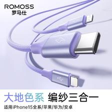 ROMOSS 罗马仕 数据线三合一充电线适用苹果华为安卓车载一拖三手机充电 12.9