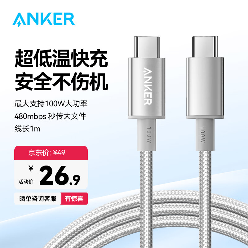 Anker 安克 充电线双头type-ciPhone16/15promaxiPad/Mac100W1m ￥26.9