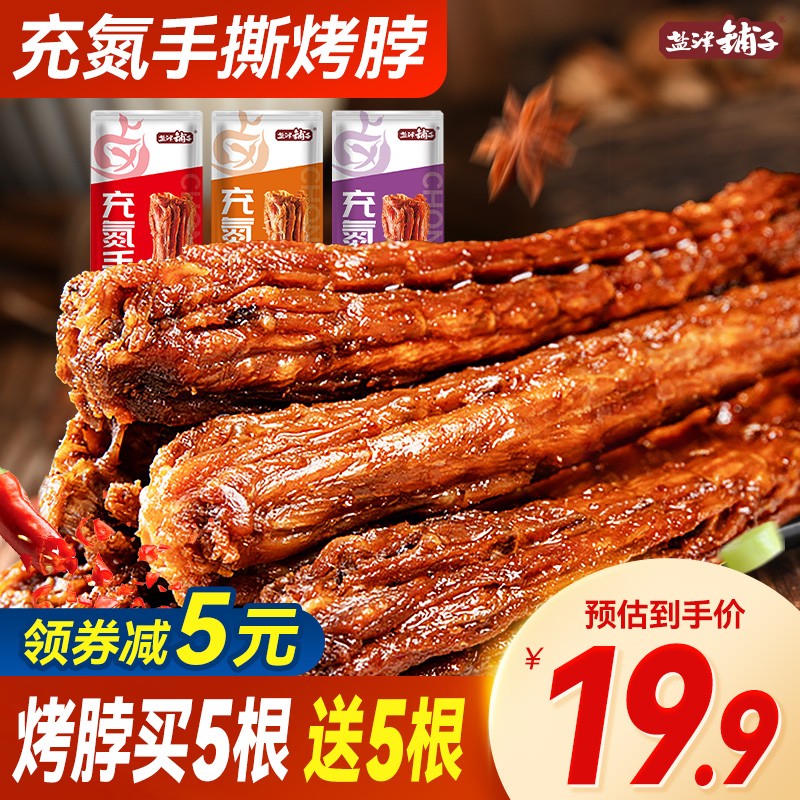 盐津铺子 手撕烤脖 32g（10根） 17.9元（需用券）