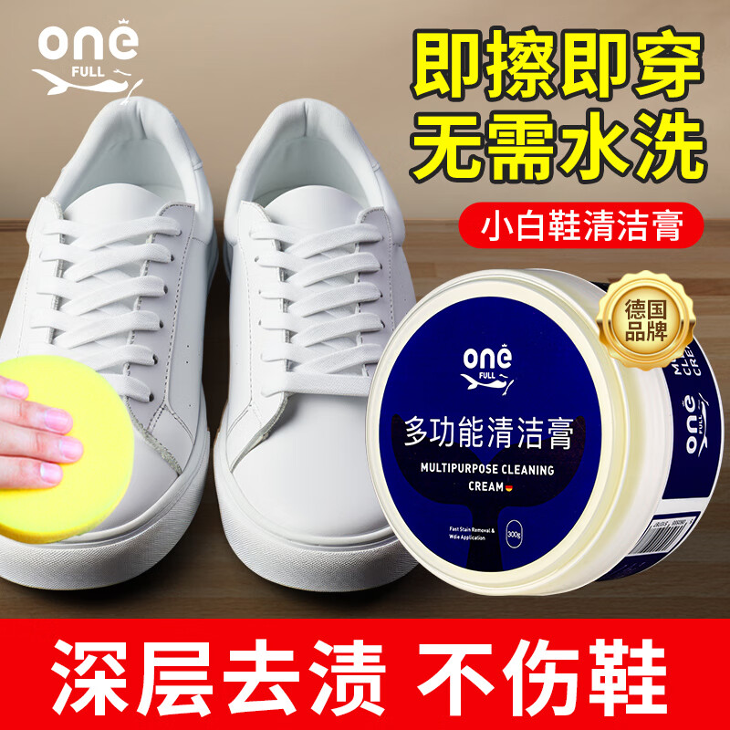 ONEFULL 多功能清洁膏小白鞋清洗剂洗鞋擦鞋神器白鞋专用去污家用300g 19.9元