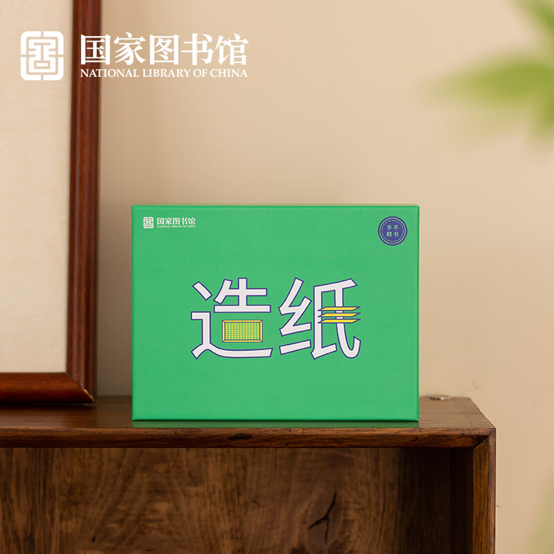 PLUS会员：中国国家图书馆 手不释书-我们的书籍系列 古法造纸体验套装 36.53