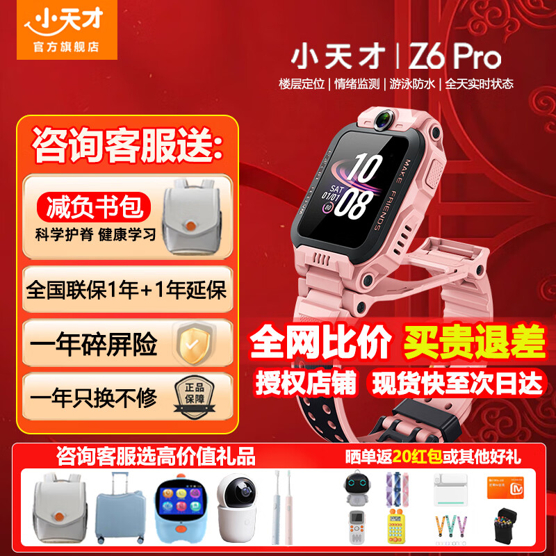 小天才 Z6Pro少年版儿童电话手表Z6pro叶罗丽 Z6S Z6 IPX8防水视频双摄定位智能