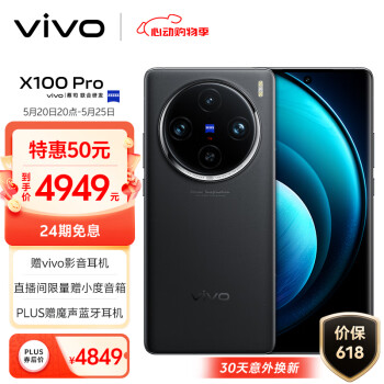 vivo plus会员：vivo X100 Pro 12GB+256GB 蔡司APO超级长焦 蓝晶×天玑9300 5400mAh蓝海电