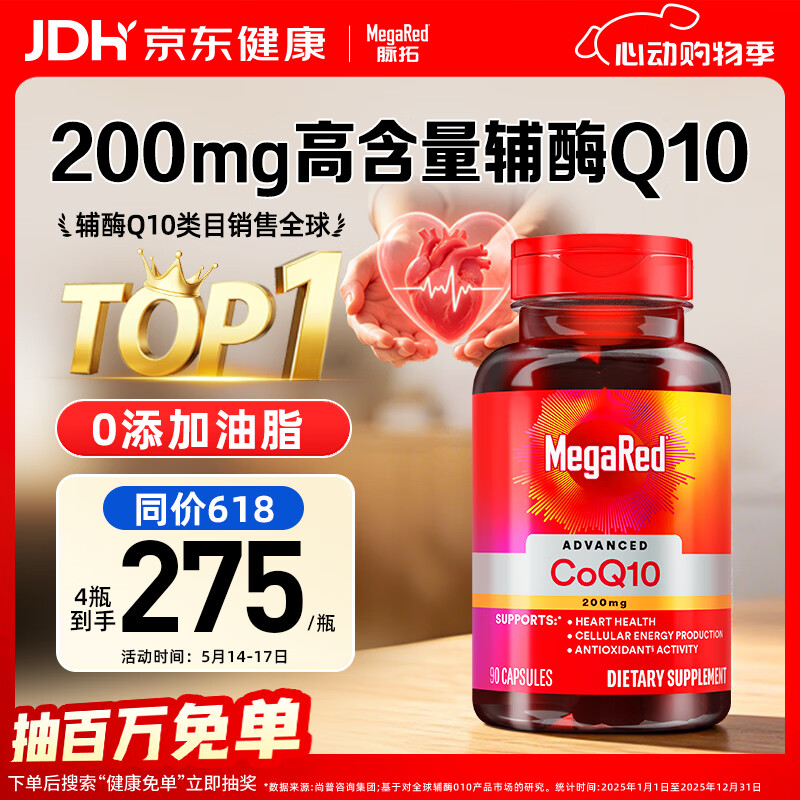 MegaRed脉拓 辅酶q10 胶囊 200mg 90粒 259元包邮