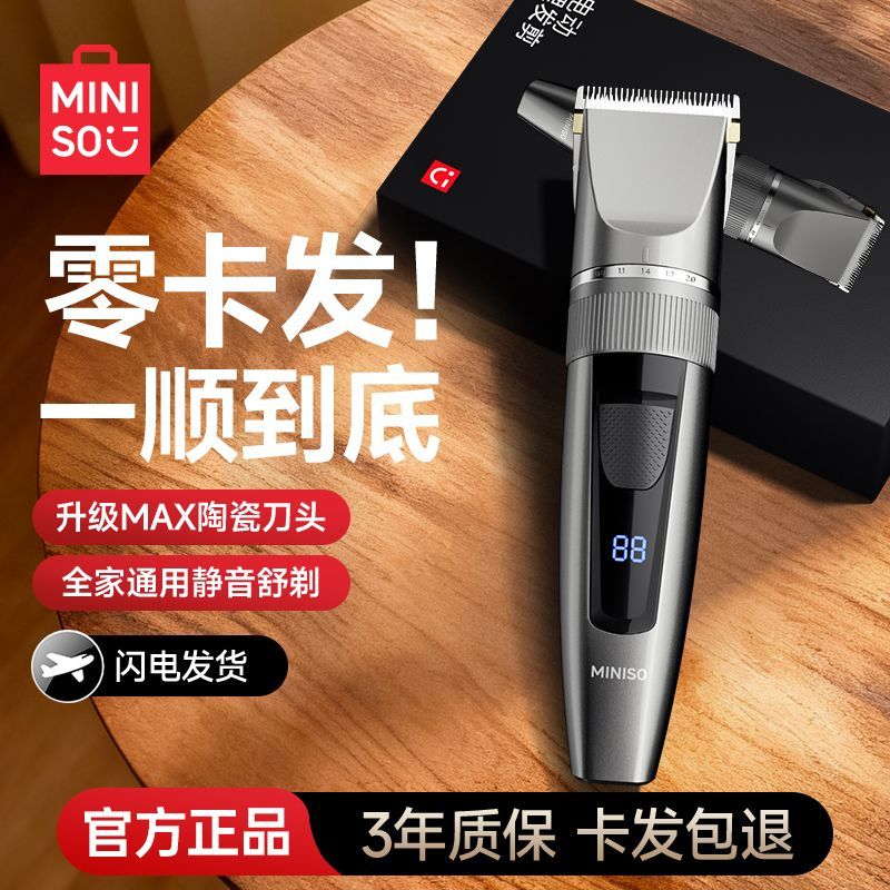 名创优品 理发器数显多功能电推剪全自动家用成人儿童剃头 52.6元