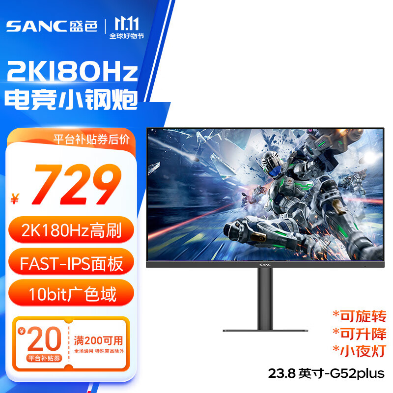 SANC 盛色 G52Plus 23.8英寸Fast-IPS显示器（2560*1440、180Hz、130%SRGB） ￥724.51