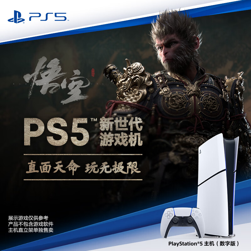 Plus:索尼（SONY）PS5 PlayStation5（轻薄版 1TB）数字版 国行PS5游戏机 PS5slim 2984.01