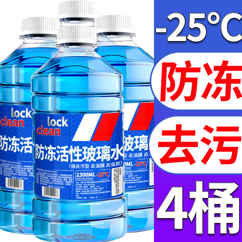 LOCKCLEAN 汽车防冻玻璃水 -25℃ 1.3L * 4瓶 12.74元