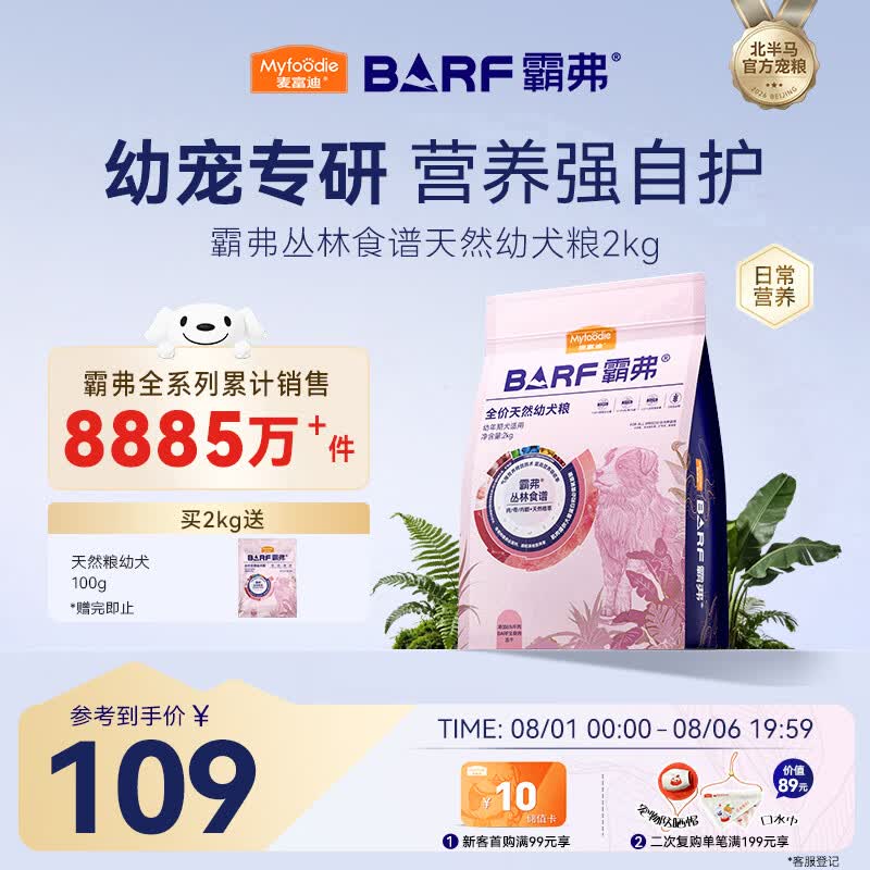 麦富迪 狗粮 barf霸弗天然狗粮奶糕幼犬粮冻干粮小型犬粮养护肠胃牛肉2kg 109