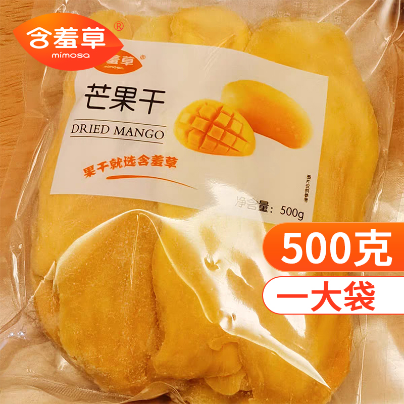 Mimosa 含羞草 泰国风味芒果干 500g 23.9元包邮（双重优惠）