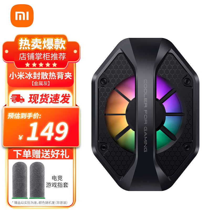 Xiaomi 小米 冰封散热背夹 手机散热器 半导体制冷30W吃鸡王者原神降温神器 