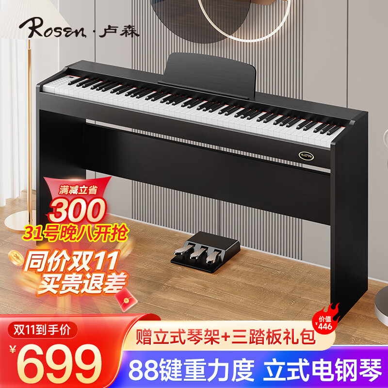 Rosen 卢森 电钢琴 P31典雅黑 699元（需用券）