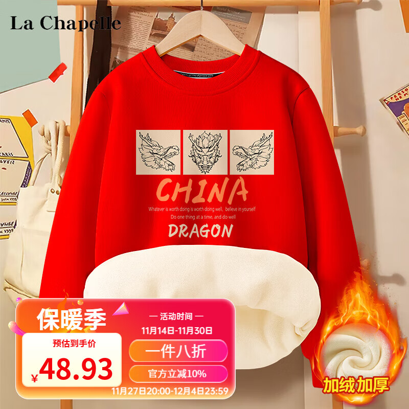 LA CHAPELLE KIDS 拉夏贝尔中国风加绒男童卫衣秋冬新年款儿童加厚圆领衣服冬