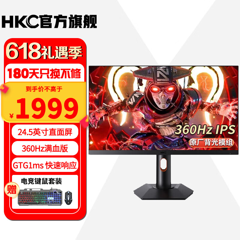 HKC 惠科 24.5英寸360Hz FastIPS吃鸡CSGO游戏HDR400升降电竞显示器MG25H 24.5英寸/360Hz/