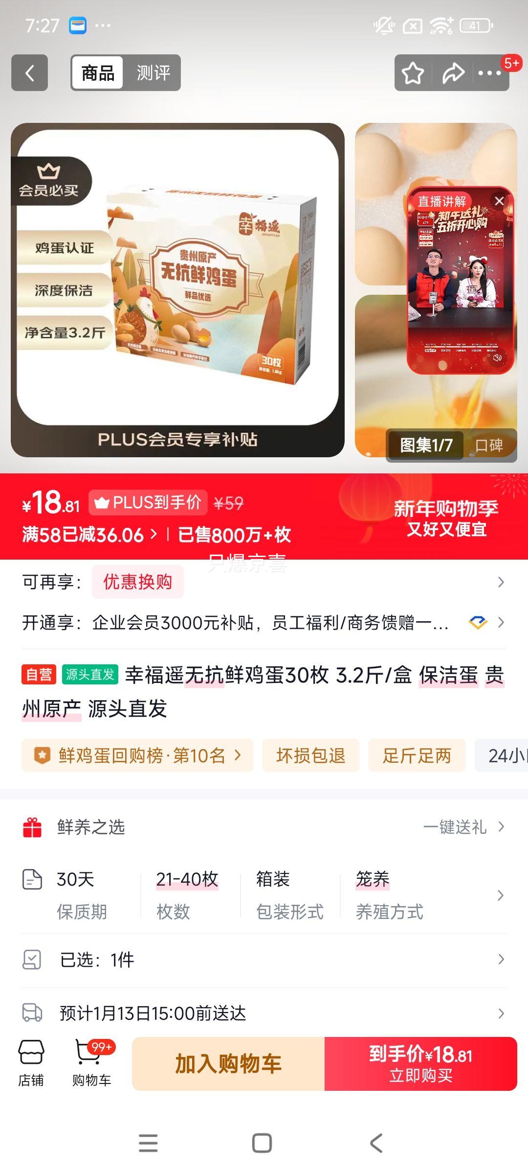 幸福遥无抗 鲜鸡蛋30枚 3.2斤/盒 保洁蛋 贵州原产 源头直发优惠证明