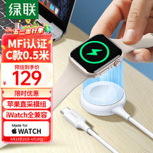 UGREEN 绿联 MFi认证苹果手表充电器 129元
