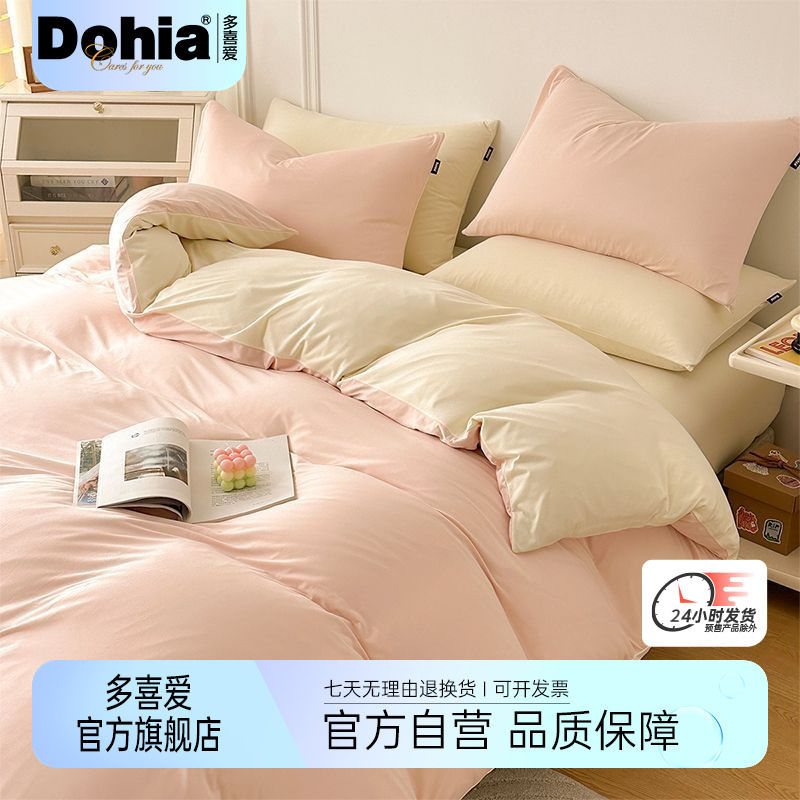 Dohia 多喜爱 品牌四件套针织三件套床笠被套1.8m床超柔裸睡床上用品家用 109.