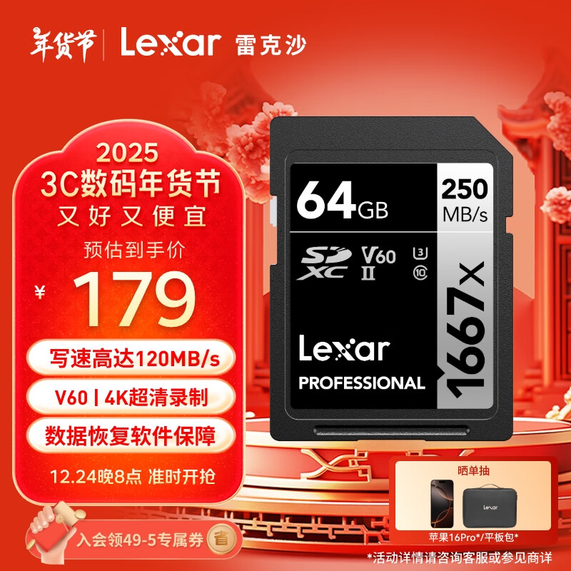 Lexar 雷克沙 PROFESSIONAL SD存储卡 64GB（UHS-II、V60、U3) 165.05元（需用券）