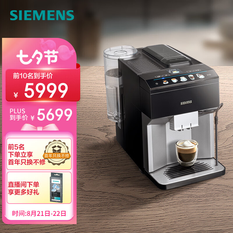 SIEMENS 西门子 TP515C02 智能萃取 咖啡机 5999元