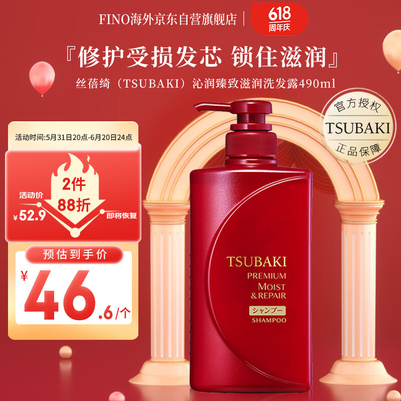 TSUBAKI 丝蓓绮 沁润臻致滋润洗发露 490ml 46.55元（需买2件，共93.1元）