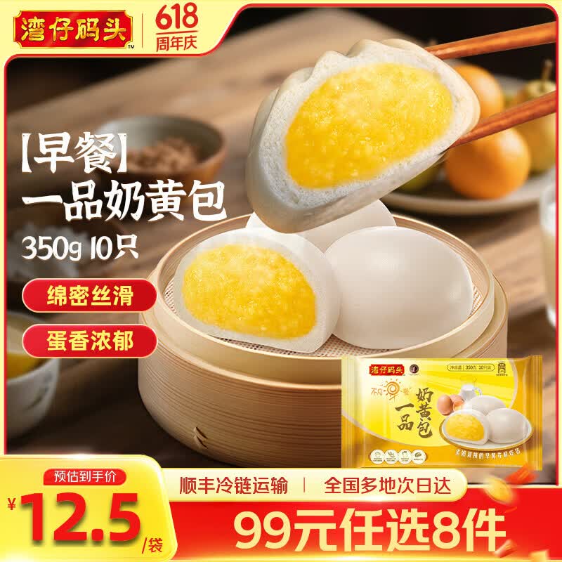 湾仔码头 早餐速食 生鲜食品 早餐一品奶黄包 350g10只 350G 早餐一品奶黄包 12