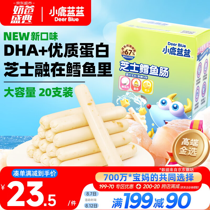 小鹿蓝蓝 宝宝零食深海鳕鱼肠 芝士味 300g 29.96元