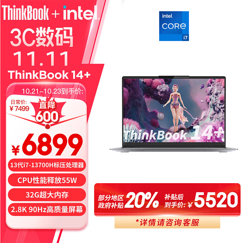 ThinkPad 思考本 ThinkBook 14+ 14英寸轻薄本（i7-13700H、32GB、1TB） ￥5459.61